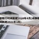 成都限行时间新规2020年4月(成都限行时间新规2021年3月)