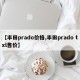 【丰田prado价格,丰田prado txl售价】
