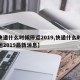 【快递什么时候停运2019,快递什么时候停运2019最新消息】