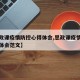 【思政课疫情防控心得体会,思政课疫情防控心得体会范文】